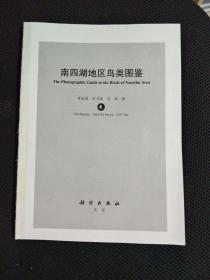 南四湖地區(qū)鳥類圖鑒   （無(wú)封面）