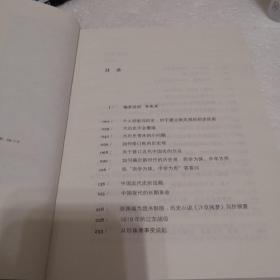 大历史不会萎缩（增订版）