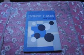 围棋官子基础