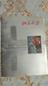 北京大学宣传册 【吴树青校长在任时制作】
