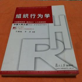 组织行为学(挂号印刷品10元)