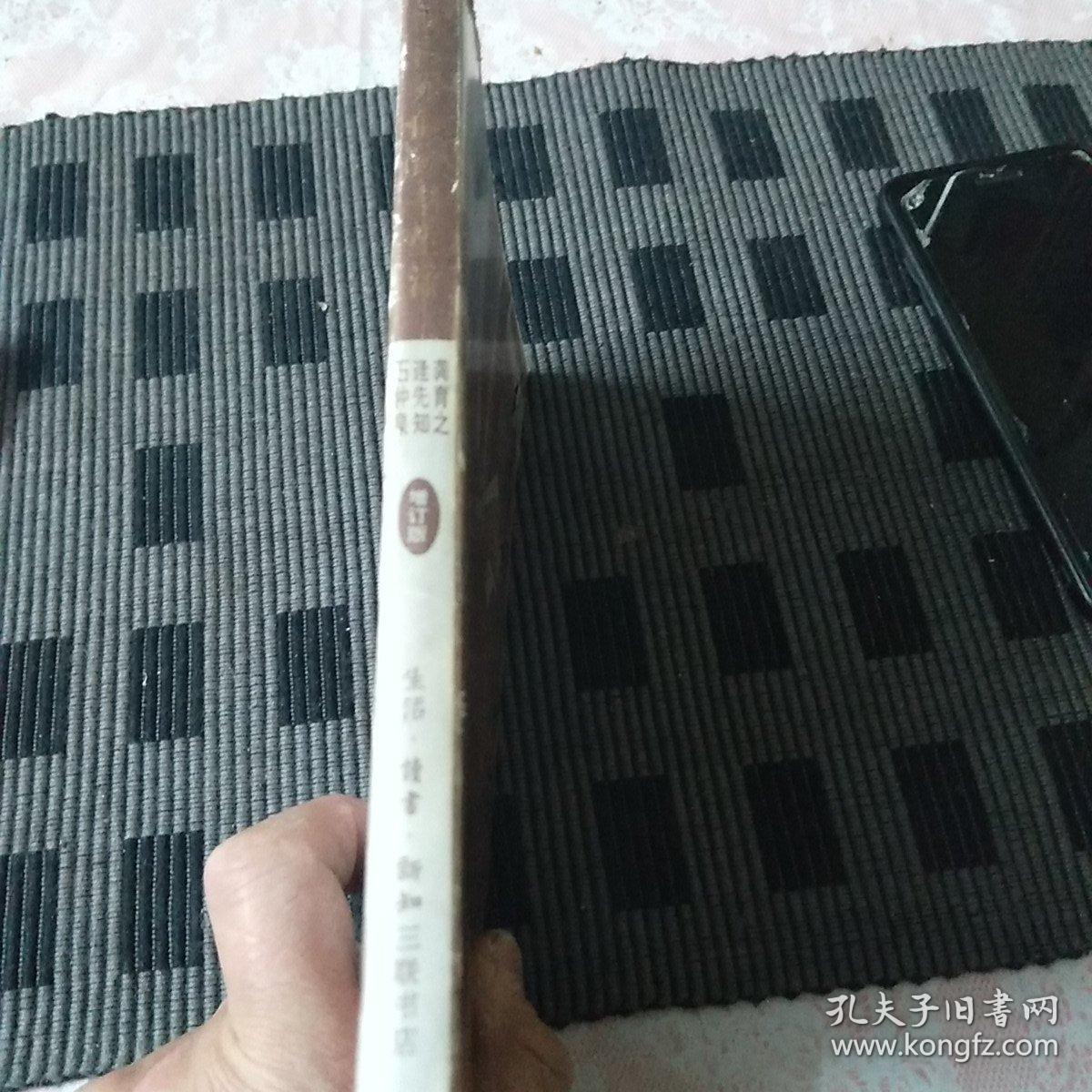 毛泽东的读书生活(增订本)