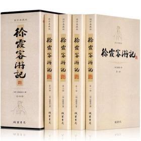 徐霞客游记 全4册原文加注释中华古典文学书局青少年中小学生版读物课外阅读古代旅游地理学和文学随笔中国旅游地理书籍