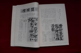 书道名品大系第二期续刊（第三卷）【日本昭和32年（1957）书艺文化院初版。原装一册。88页。绢包角。内收：《爨宝子碑》、《爨龙颜碑》、《刘怀民墓志铭》。】