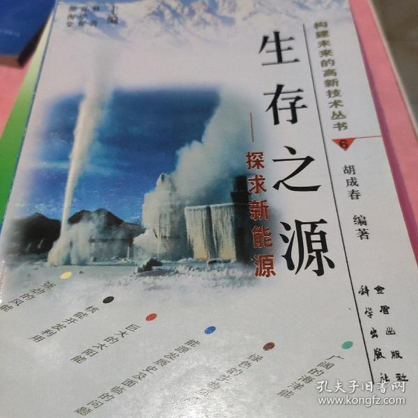 叩开生命之门-生命科学探