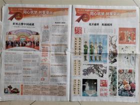 庆祝新中国成立70周年特辑《同心筑梦 共享荣光》大全套，知识界见证新中国发展历程系列，《伟大历程 辉煌成就》庆祝建国70周年大型成就展，国家勋章和国家荣誉称号获得者，中国农民丰收节专版，大兴国际机场通航等！---补图勿拍！