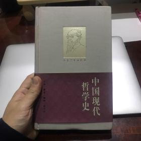 中国现代哲学史