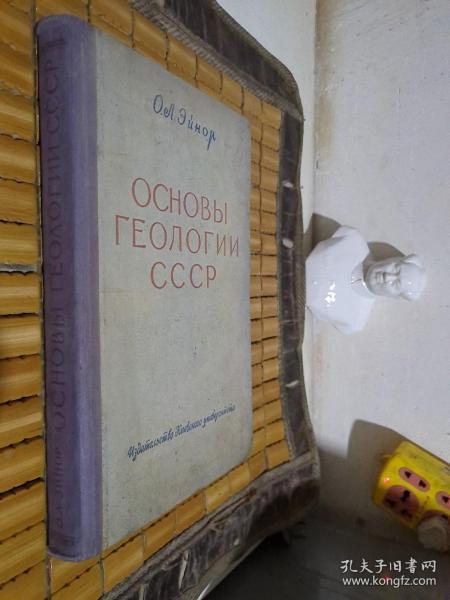 ОСНОВЫ ГЕОЛОГИИ СССР