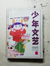 少年文艺 1984年2期 江苏