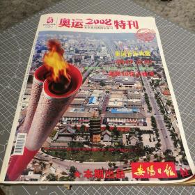 奥运特刊2008；北京奥组委授权期刊。（安阳日报社出版）