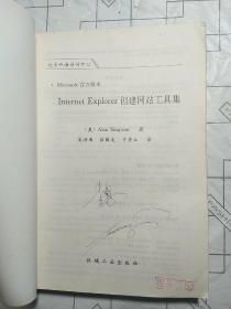 Internet Explorer创建网站工具集