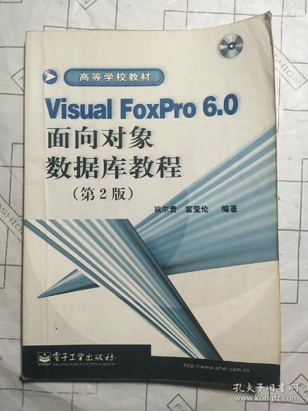 Visual FoxPro6.0面向对象数据库教程(第2版)