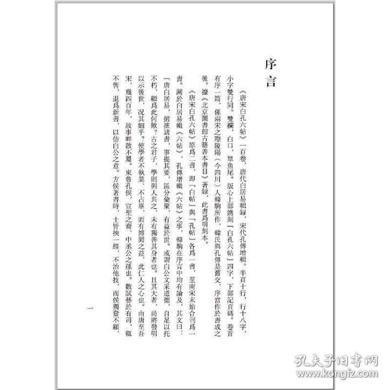 唐宋白孔六帖 （16开精装 全十五册 原箱装）