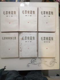 毛泽东选集（1-5卷全）加毛泽东军事文选（大版本繁体竖排共六册合售品见图）