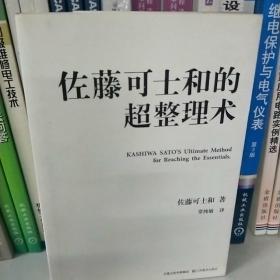 佐藤可士和的超整理术