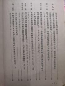 中国现代革命史讲义（初稿）