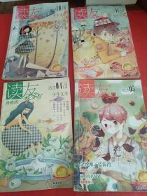 读友2012(04上 05下 10上 11下)四本合售