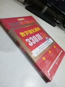 2020考研数学李永乐数学强化通关330题（数学三）