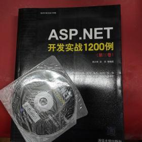 ASP.NET开发实战1200例（第Ⅱ卷）