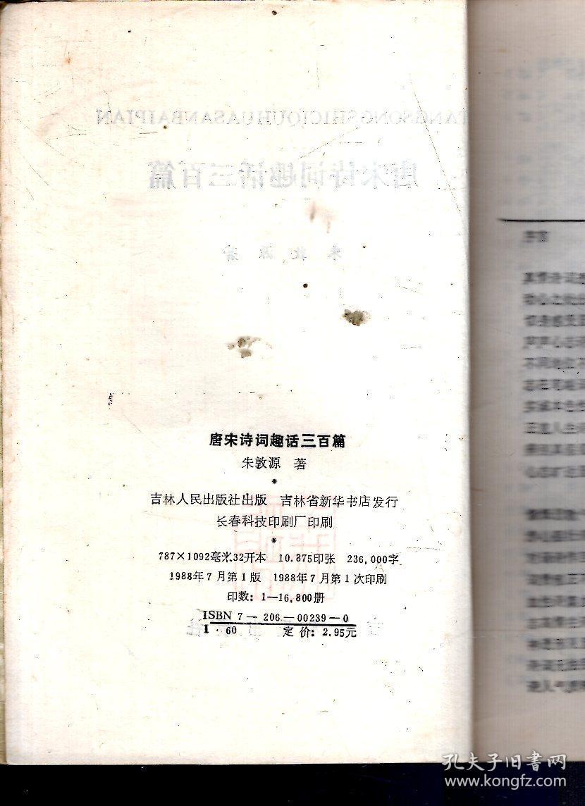 唐宋诗词趣话三百篇