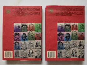 （规模空前/装帧豪华）百国名人画册-政治军事卷（16开精装，上下卷)