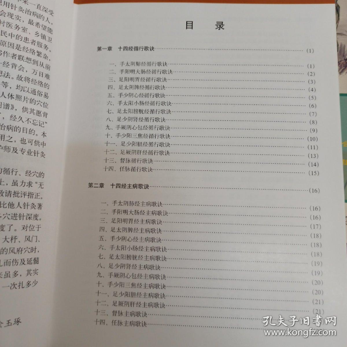 针灸歌诀配彩色图谱 正版