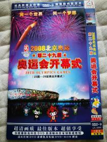 2008北京奥运第二十九届奥运会开幕式