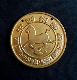 80年代：马踏飞燕内蒙古旅游纪念大铜章美品