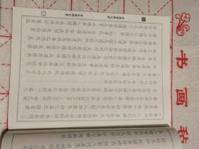 碧霞元君经集和东岳大帝经集抄经临摹字帖—电子版