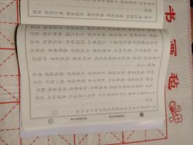 碧霞元君经集和东岳大帝经集抄经临摹字帖—电子版