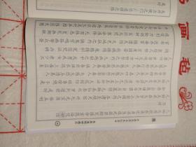 碧霞元君经集和东岳大帝经集抄经临摹字帖—电子版