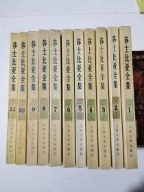 莎士比亚全集（全11册）品相好95品