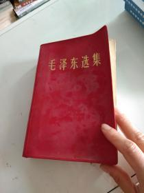 毛泽东选集 1967年