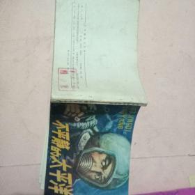 不平静的太平洋连环画