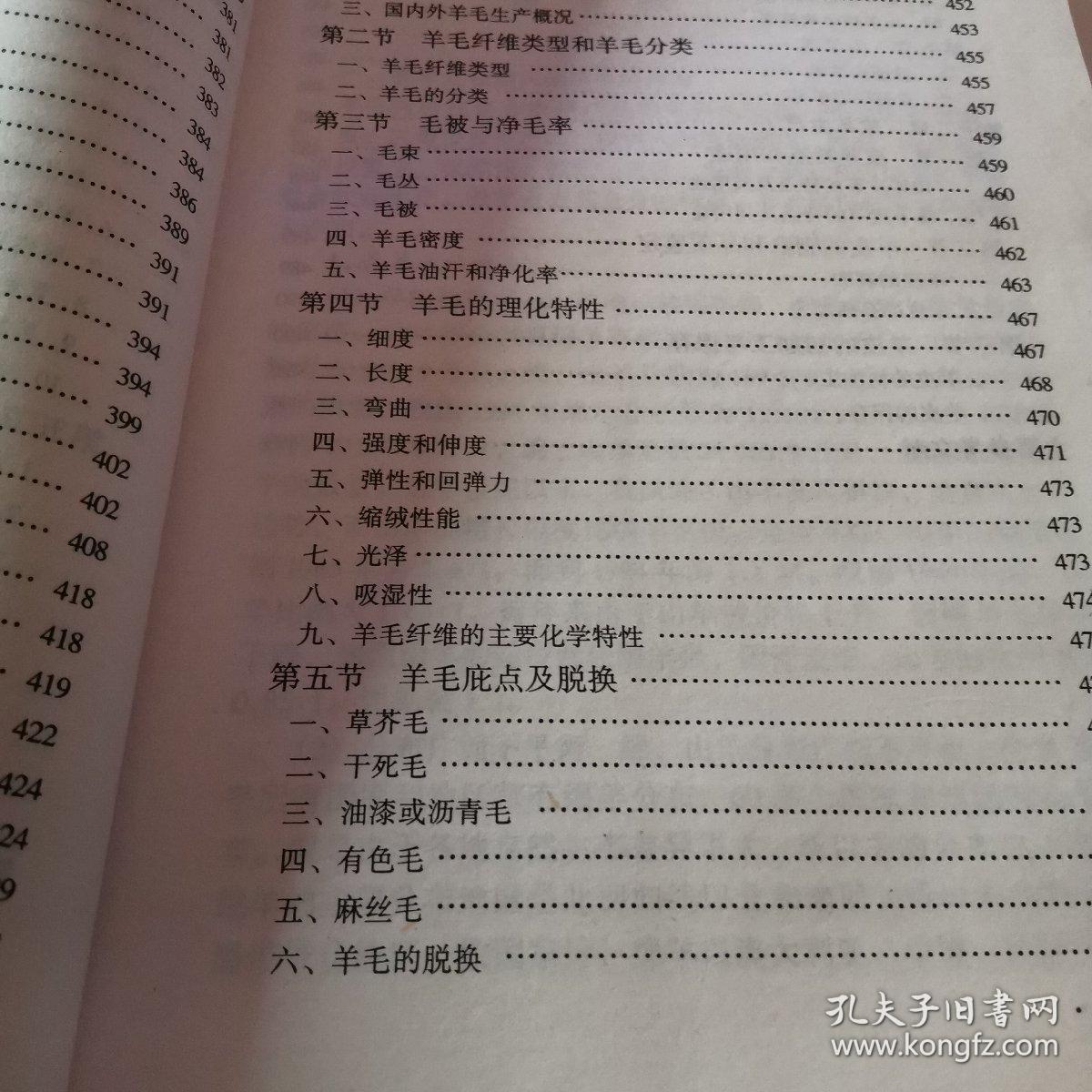 现代养羊