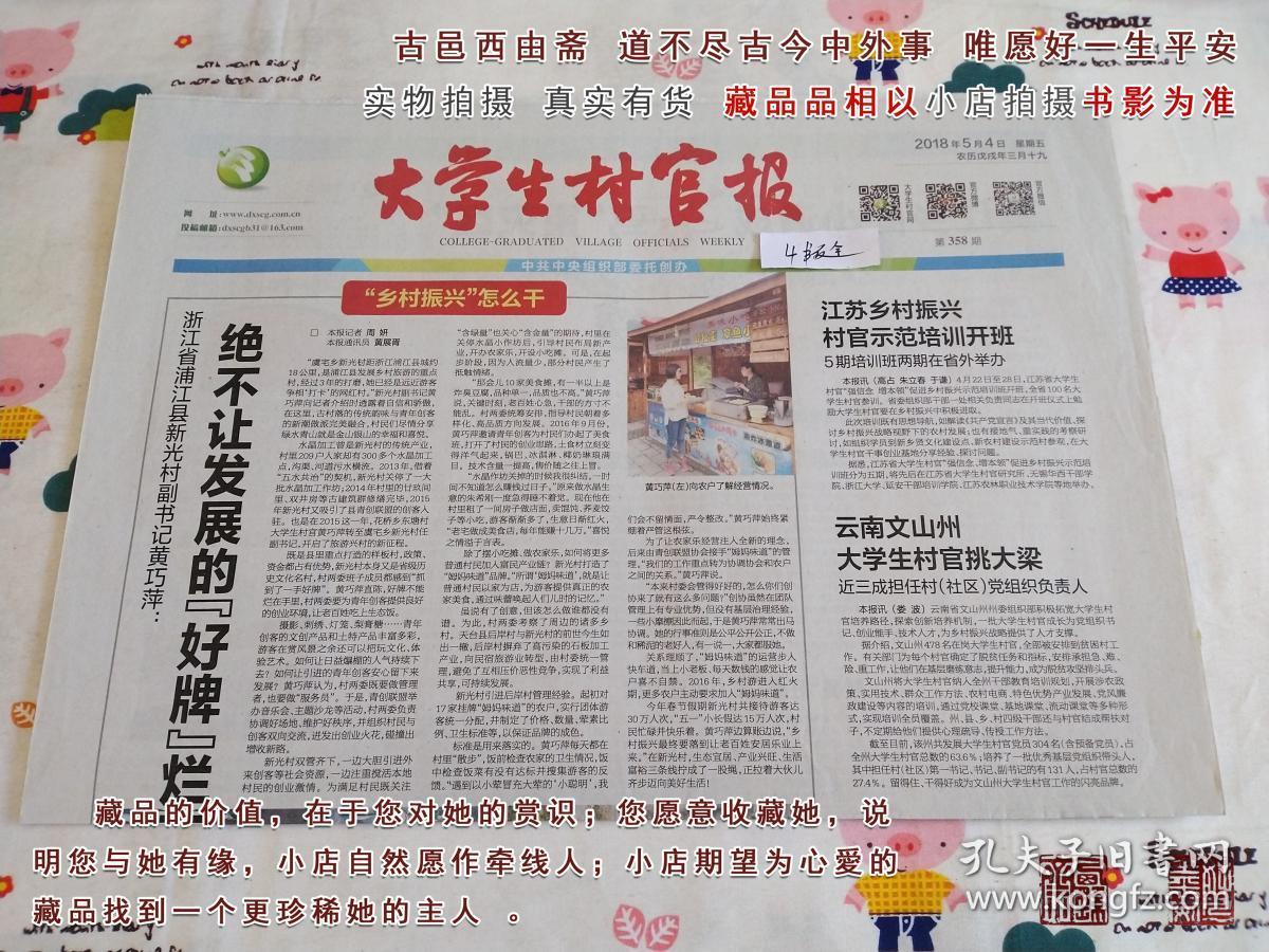 大学生村官报2018年5月4日