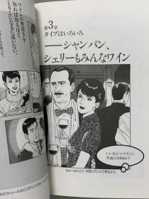漫画插图版 葡萄酒入门     ワイン入門（幻冬舍）弘兼 憲史（美食与烹调）日文原版书