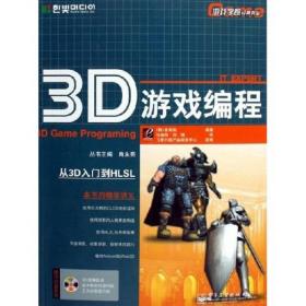 3D游戏编程