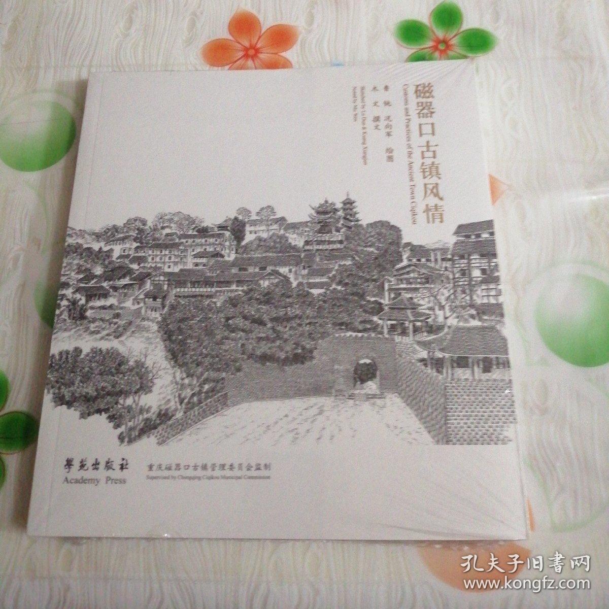 磁器口古镇风情