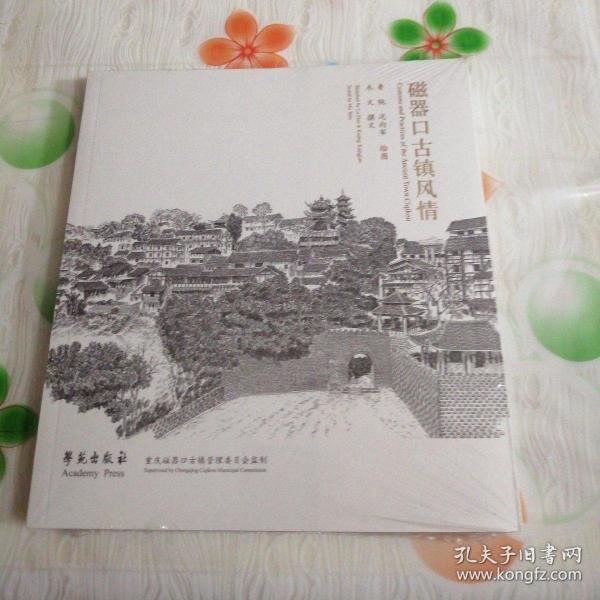 磁器口古镇风情