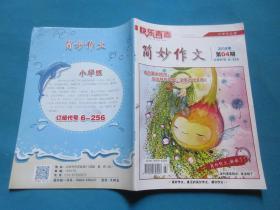 简妙作文      2018年第4期