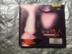 威扬唱片 孙露 寂寞情人 DSD 1CD 国内正版