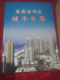 淮海经济区城市年鉴2006