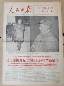 1966年9月1日毛主席接见五十万红＊兵和革命师生