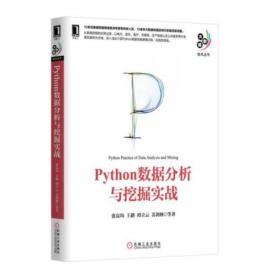 Python数据分析与挖掘实战