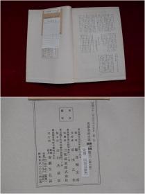 书道名品大系第二期续刊（第三卷）【日本昭和32年（1957）书艺文化院初版。原装一册。88页。绢包角。内收：《爨宝子碑》、《爨龙颜碑》、《刘怀民墓志铭》。】