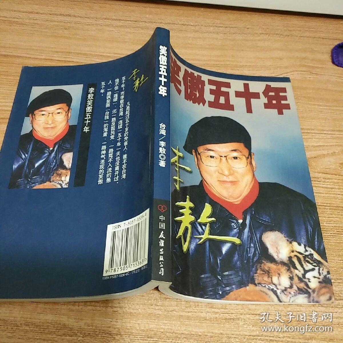 笑傲五十年：第一流人的境界