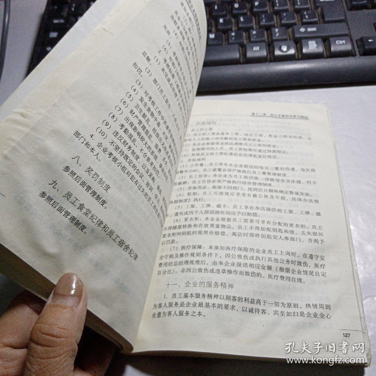 点击查看原图 餐饮企业经营管理实务