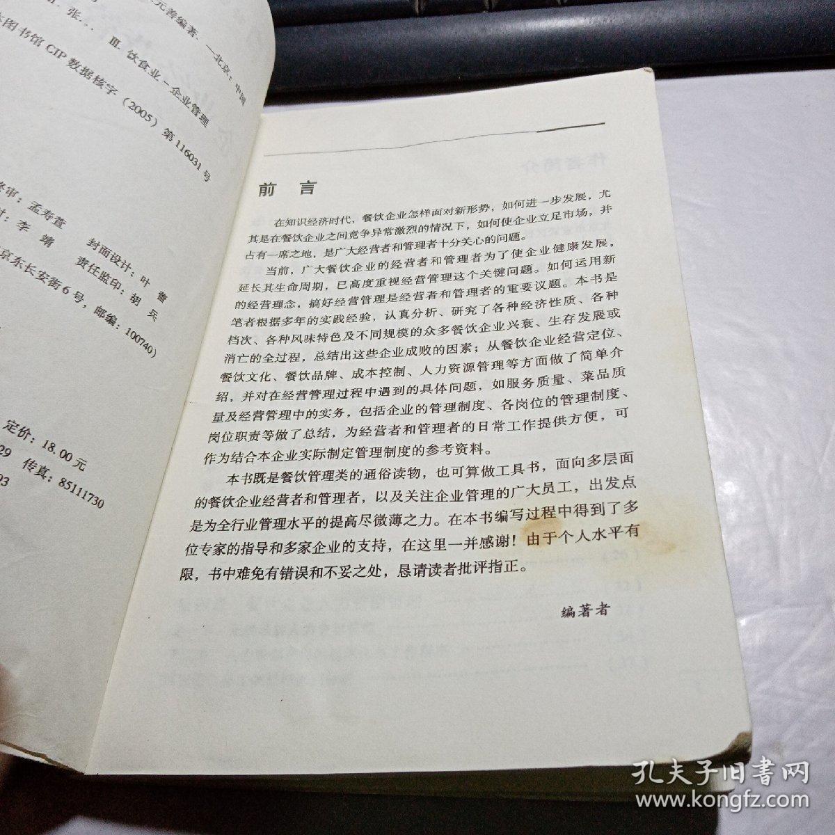 点击查看原图 餐饮企业经营管理实务