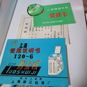 上海脱水机使用说明书一套（含说明书、合格证、装箱单、保修卡）